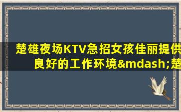 保定夜场招聘